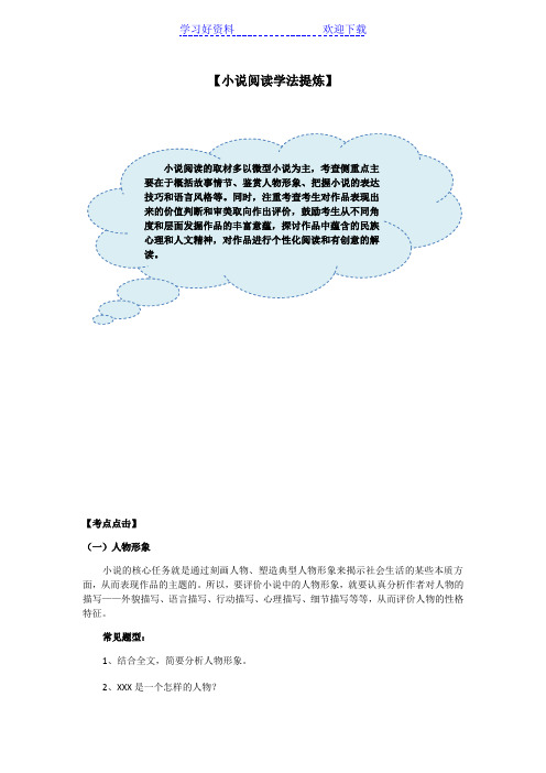 人教版九年级语文中考专题复习 小说专题 小说阅读学法提炼