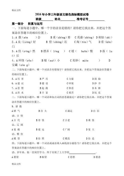 最新三年级语文绿色指标模拟试卷3资料