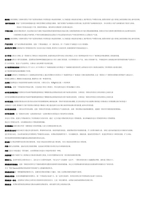 国际贸易原理判断题