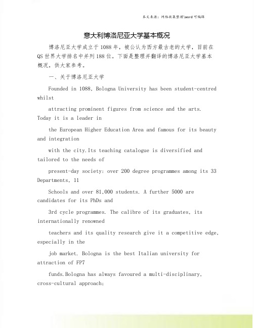 意大利博洛尼亚大学基本概况.doc