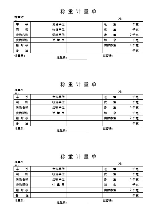 称重计量单