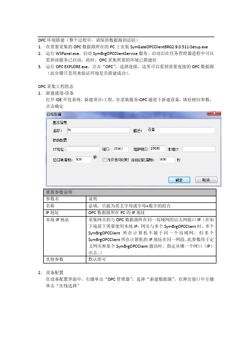 多比网关和OPC的链接配置方案 Jack