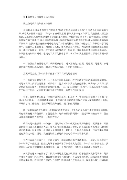 物业公司收费员年终工作总结(共3篇汇总).doc