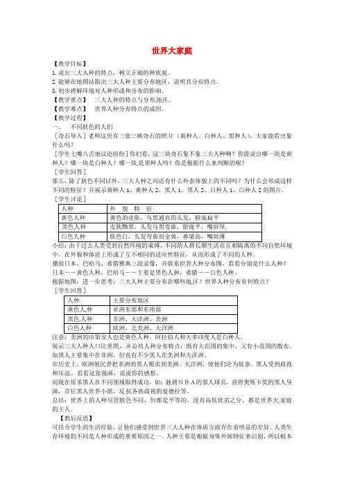 浙江省泰顺县新城学校初中部七年级历史与社会上册 2.3