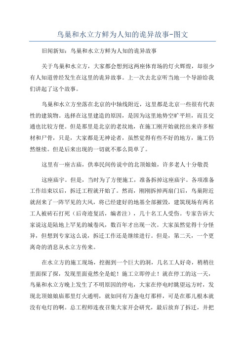 鸟巢和水立方鲜为人知的诡异故事-图文