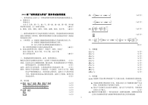 材料表面与界面标答