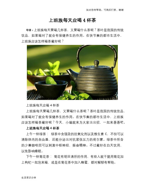 上班族每天应喝4杯茶