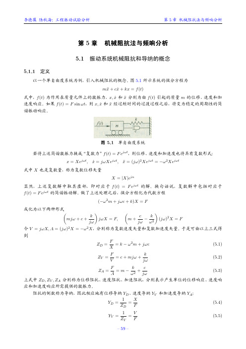 工程振动试验分析(教材)