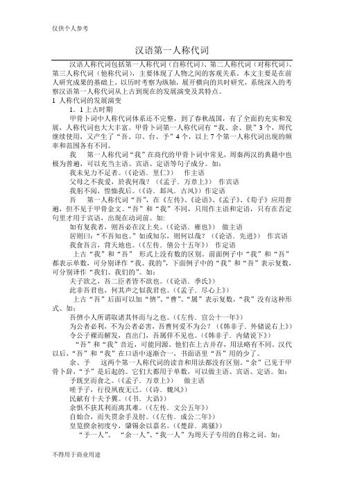 汉语人称代词