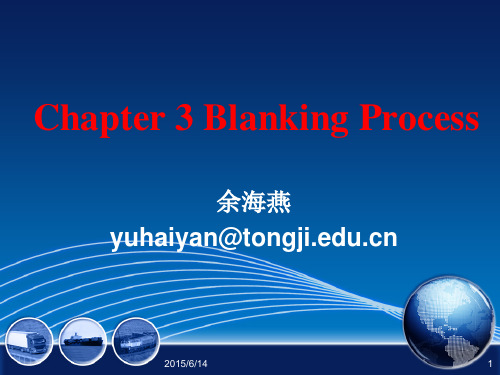 同济大学 车身制造工艺学 课件4-5-Blanking-no examplea