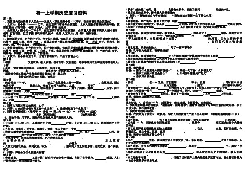 北师大版七年级历史上册主要知识点归纳