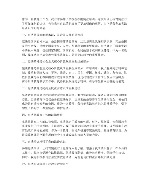 教师宪法培训心得体会