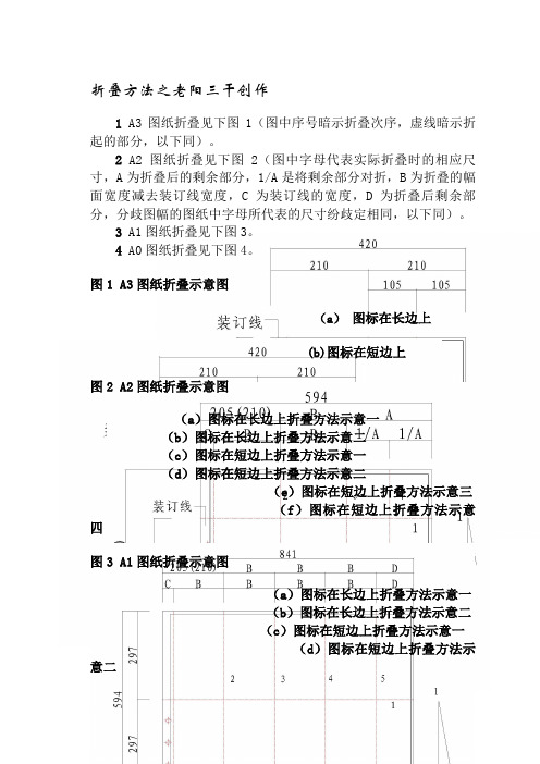 竣工图折叠示意图