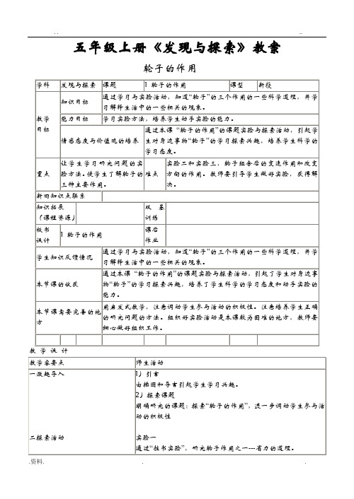 小学五年级发现与探索上册教案