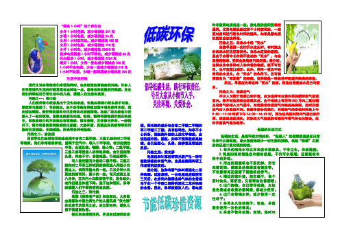 低碳环保电子报 小学生电子小报 保护环境电子报  环境保护电子报