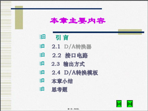 计算机控制系统模拟量输出通道(共65张PPT)