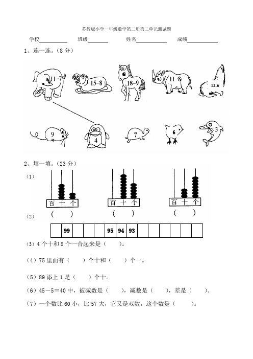 苏教版小学一年级数学第二册第二单元测试题