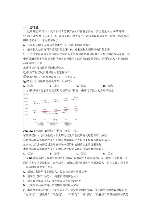 新最新时事政治—如何提高家庭消费水平的单元检测附答案(1)