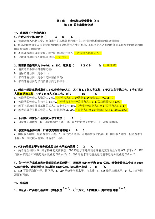 宏观经济学度量衡总支出均衡分析答案提示Word版