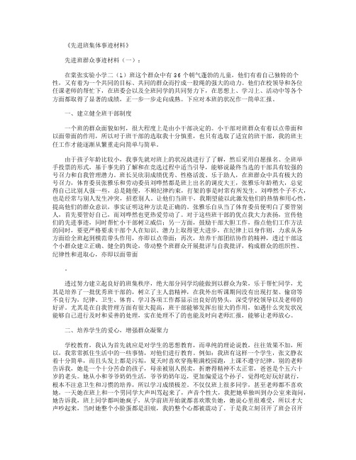 先进班集体事迹材料6篇优秀版