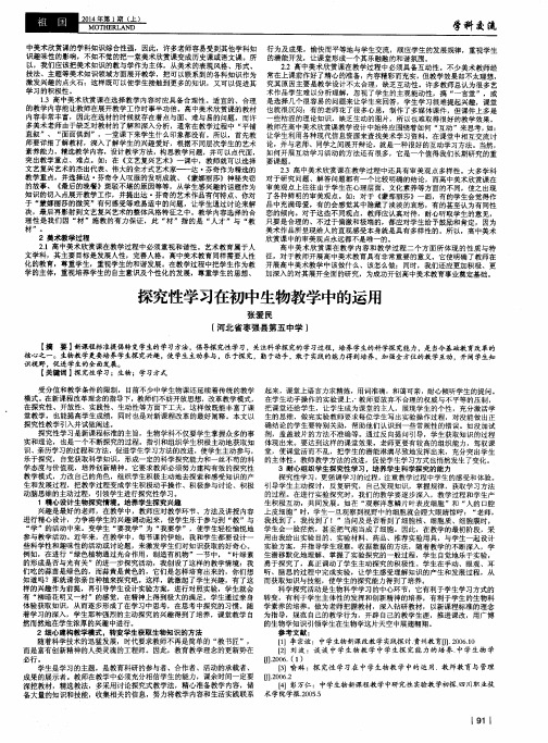 探究性学习在初中生物教学中的运用