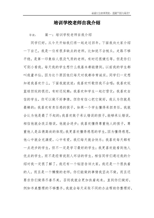 培训学校老师自我介绍