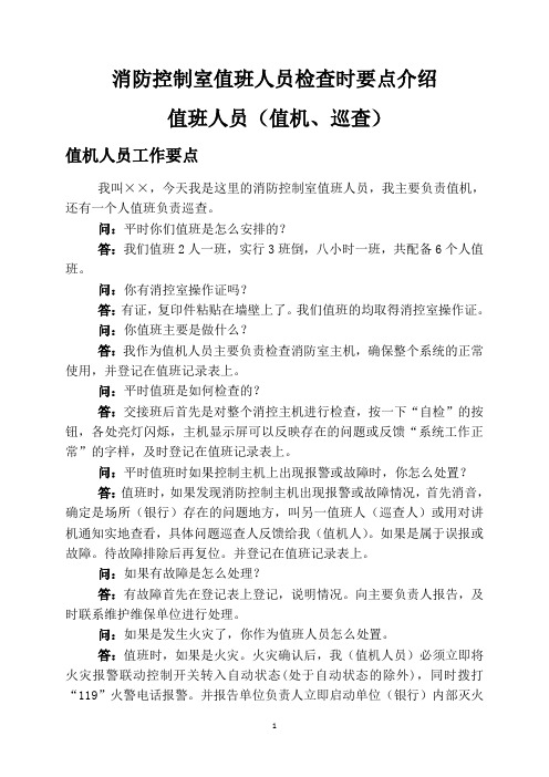 消控室人员应知应会