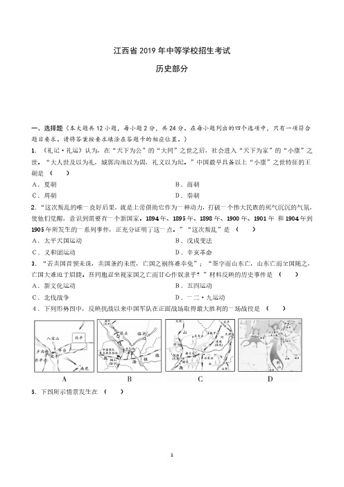 江西省中考历史真题及答案