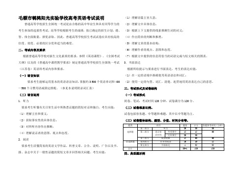 高考英语考试说明