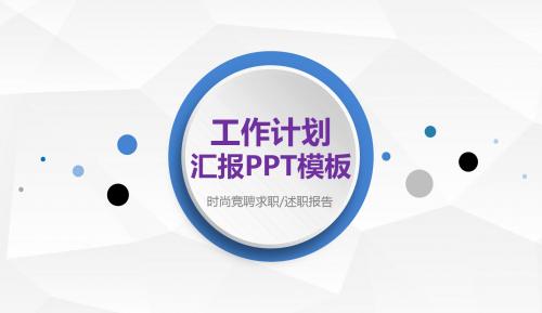 装卸搬运其他运输经典简约工作汇报工作总结年终总结计划PPT模板