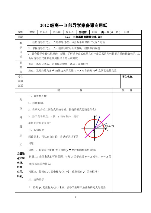 1.2.3 三角函数的诱导公式(2)