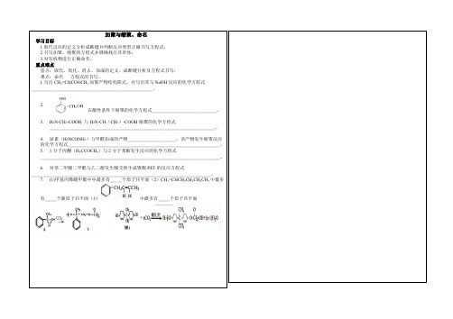 高三化学加聚、缩聚教案设计