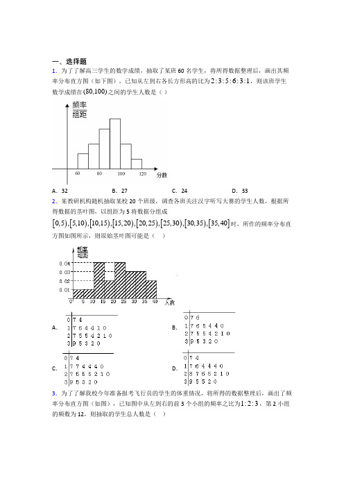 (易错题)高中数学必修三第一章《统计》测试卷(包含答案解析)