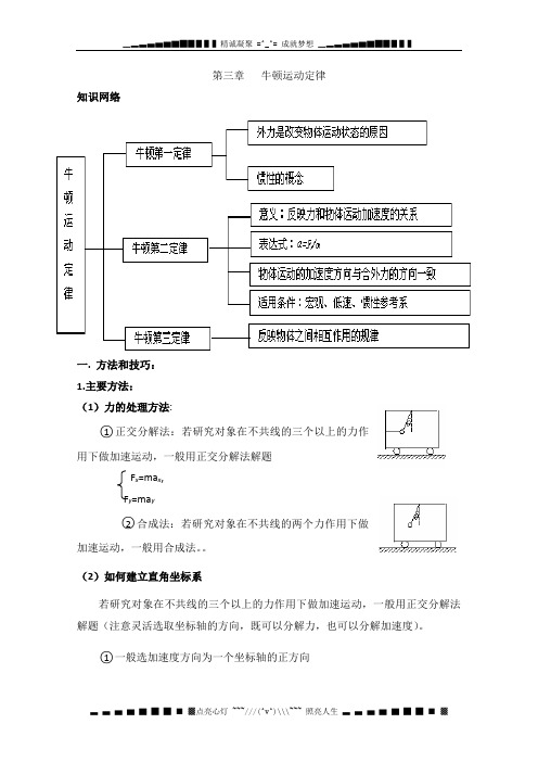 高考物理二轮复习教案 第三章 牛顿运动定律