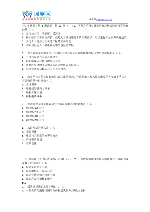 东财17春秋学期《旅游规划学》在线作业二