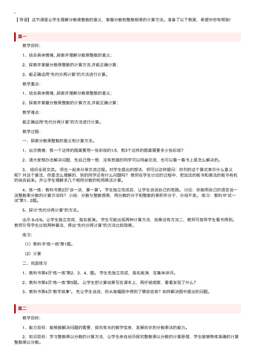 北师大版小学五年级下册数学《分数乘法（一）》教案