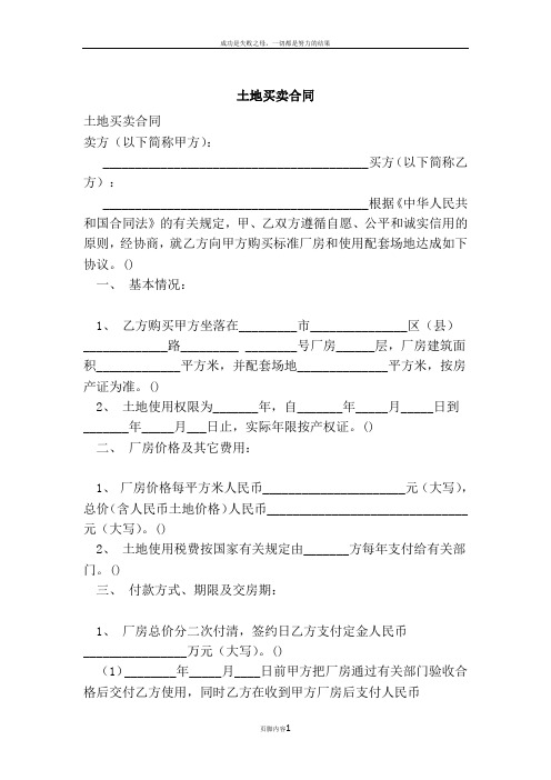 e2018最新土地买卖合同