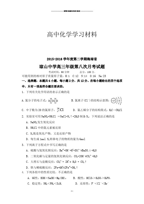 高考化学复习第二学期海南省.docx