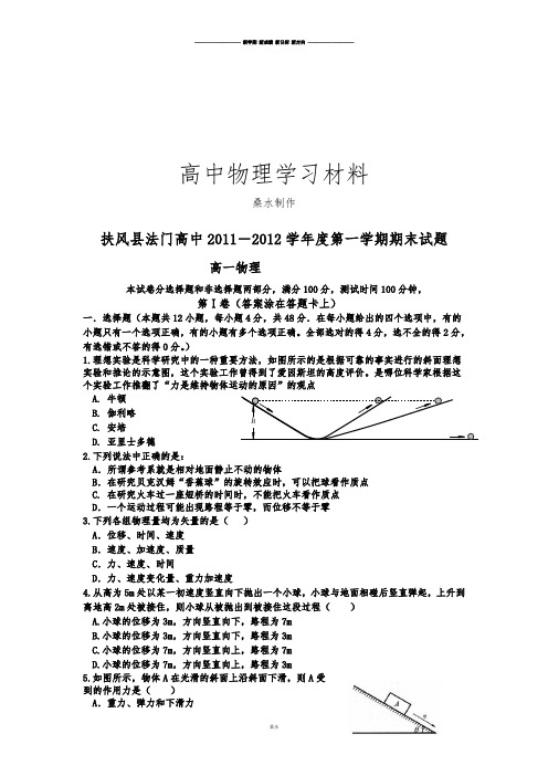 沪科版高中物理必修一第一学期期末试题.doc