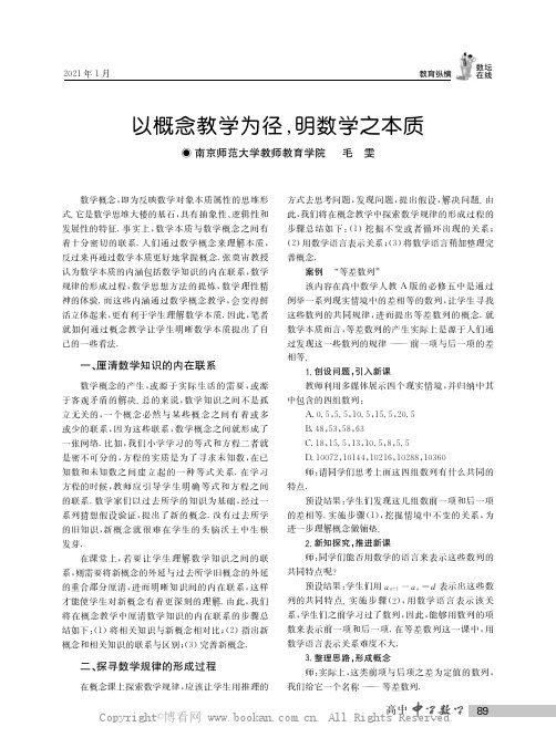 以概念教学为径，明数学之本质