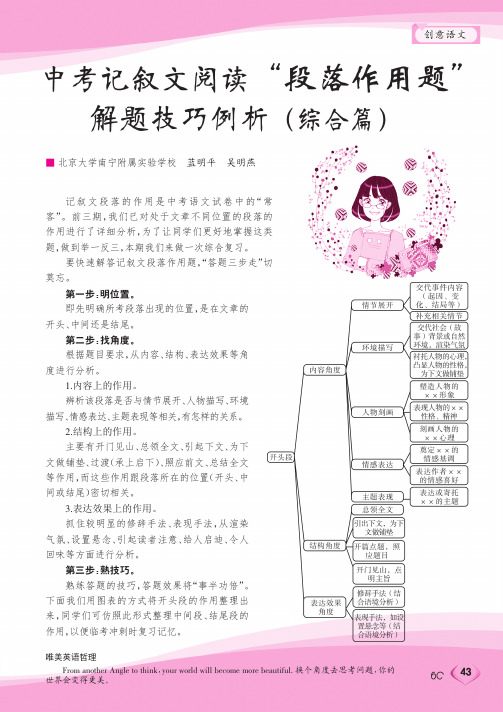 中考记叙文阅读“段落作用题”解题技巧例析(综合篇)