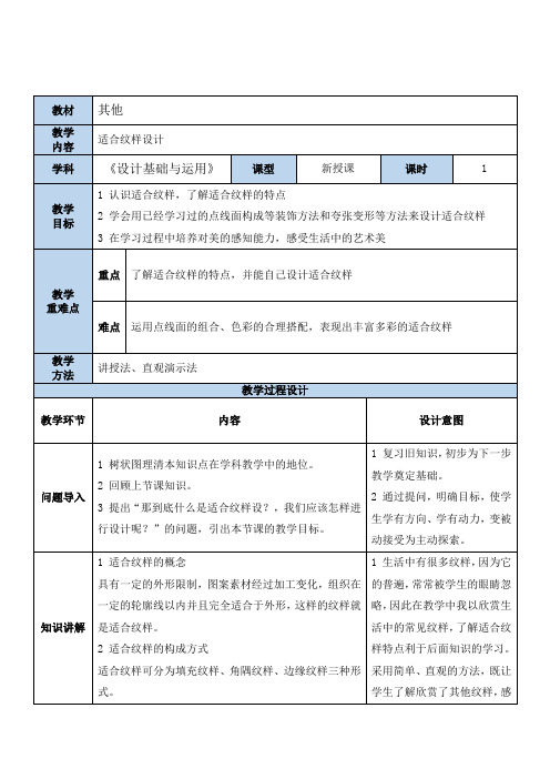 适合纹样设计教学设计