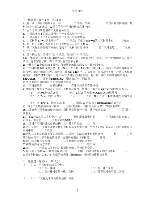 数据结构第五章自测题及解答