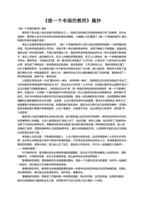 《做一个幸福的教师》摘抄