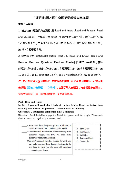 外研社国才杯全国英语阅读大赛样题