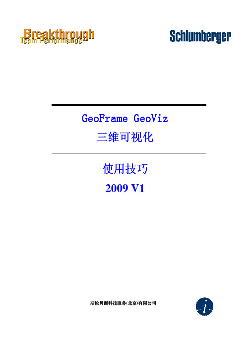 三维可视化 GeoFrame