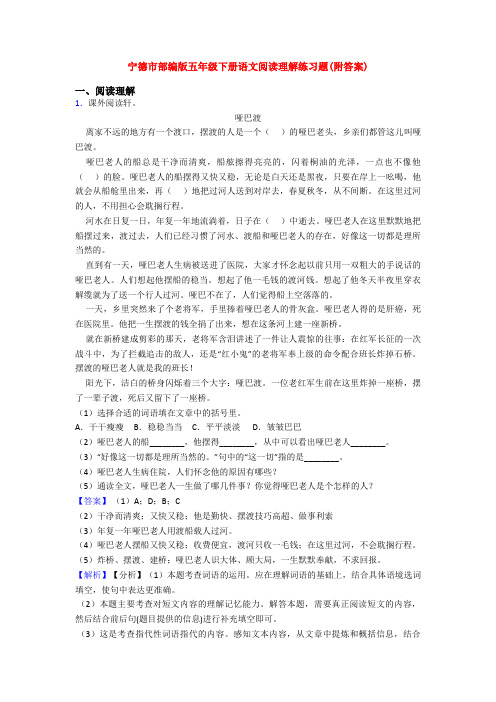 宁德市部编版五年级下册语文阅读理解练习题(附答案)