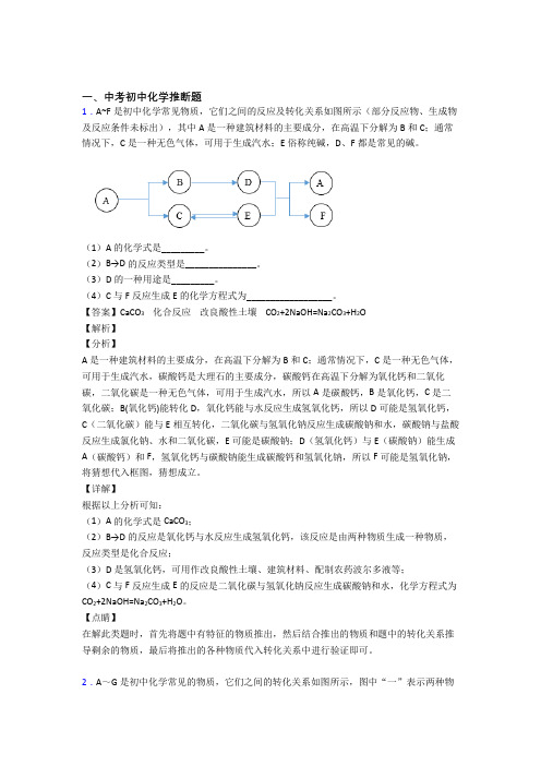 中考化学推断题综合经典题附答案解析