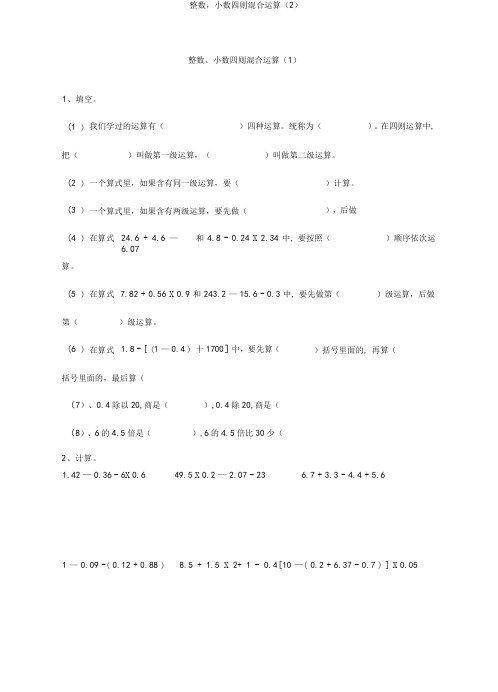 小数四则混合运算及应用题