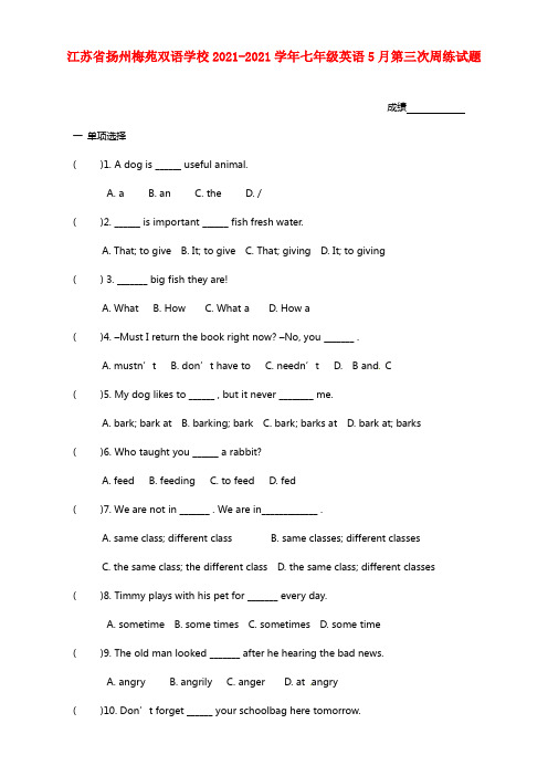 江苏省扬州梅苑双语学校七年级英语5月第三次周练试题